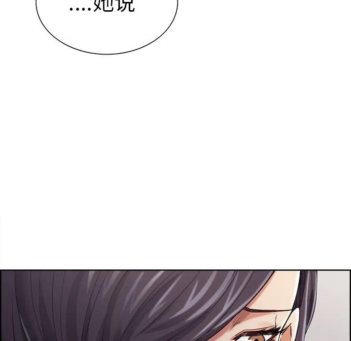 岳母家的刺激生活 - 第39话 - page 96