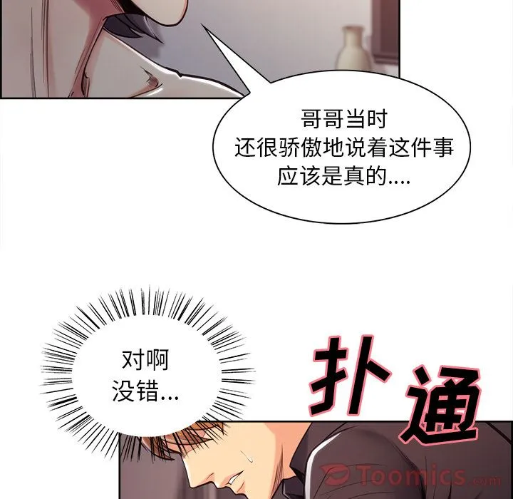 岳母家的刺激生活 - 第39话 - page 101