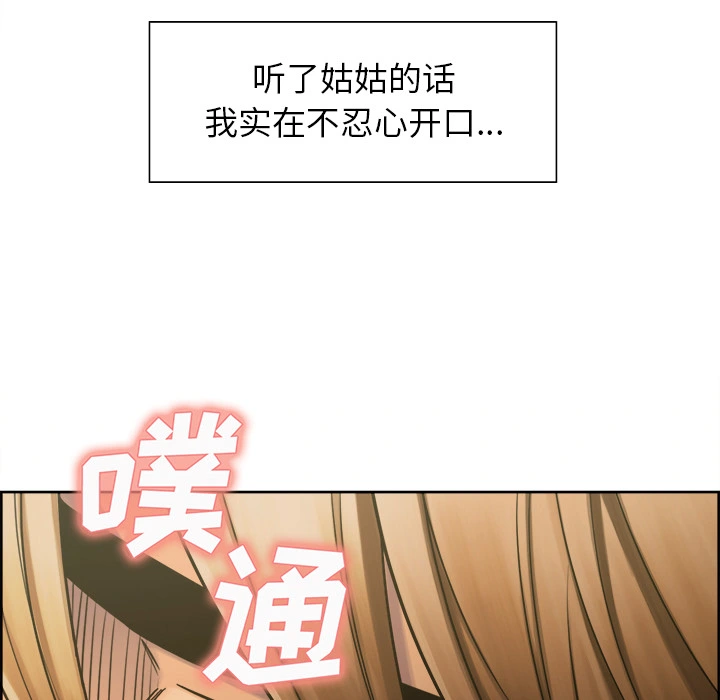 岳母家的刺激生活 - 第15话 - page 41