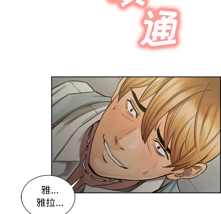 岳母家的刺激生活 - 第15话 - page 71