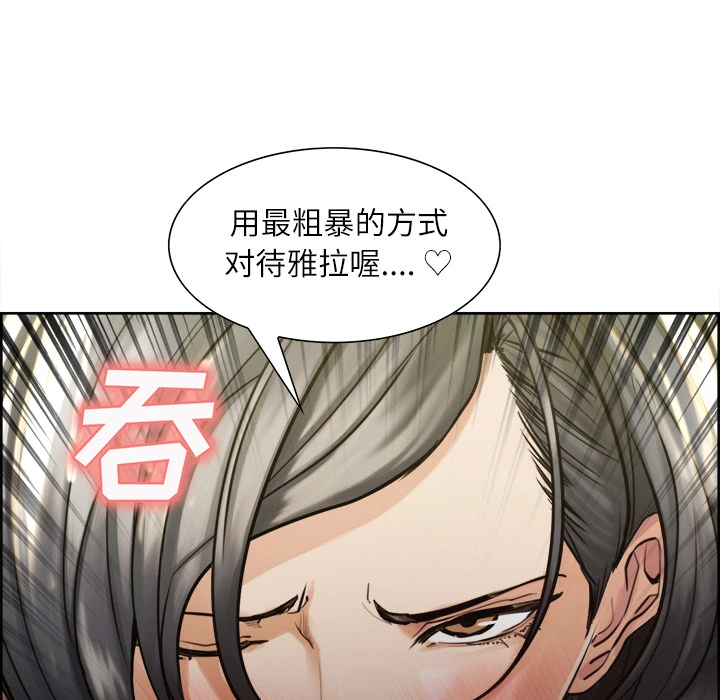 岳母家的刺激生活 - 第15话 - page 82