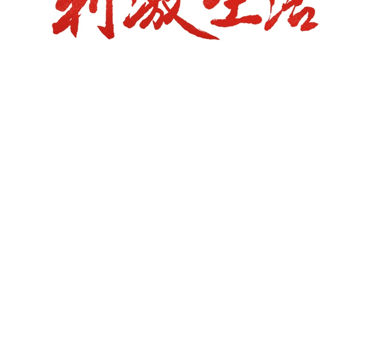岳母家的刺激生活 - 第6话 - page 10