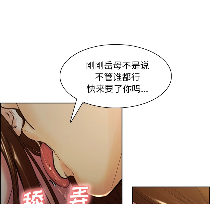 岳母家的刺激生活 - 第6话 - page 32