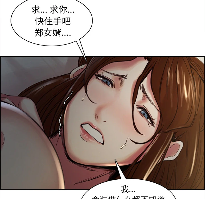 岳母家的刺激生活 - 第6话 - page 51