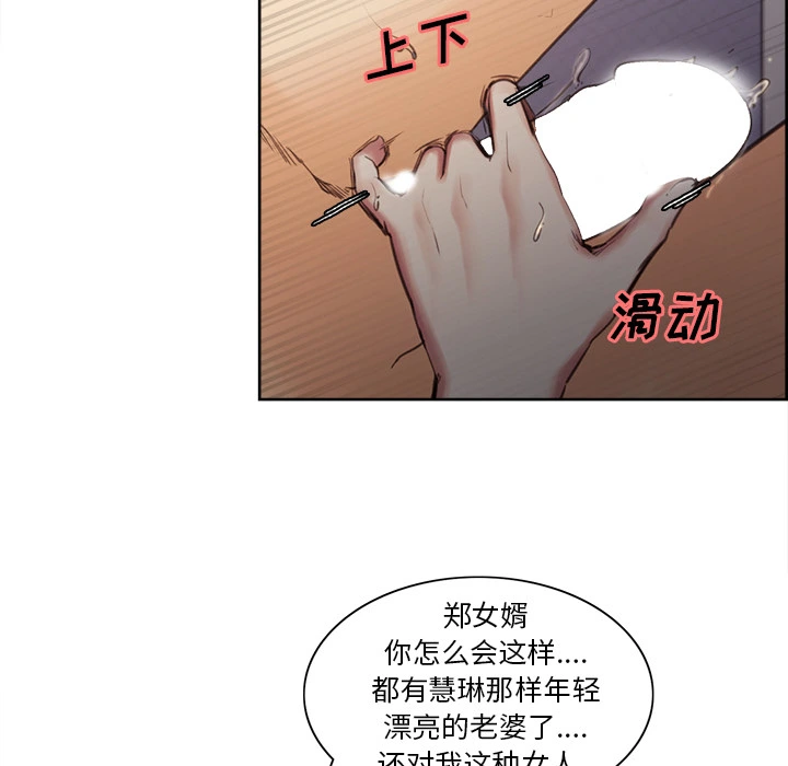岳母家的刺激生活 - 第6话 - page 76