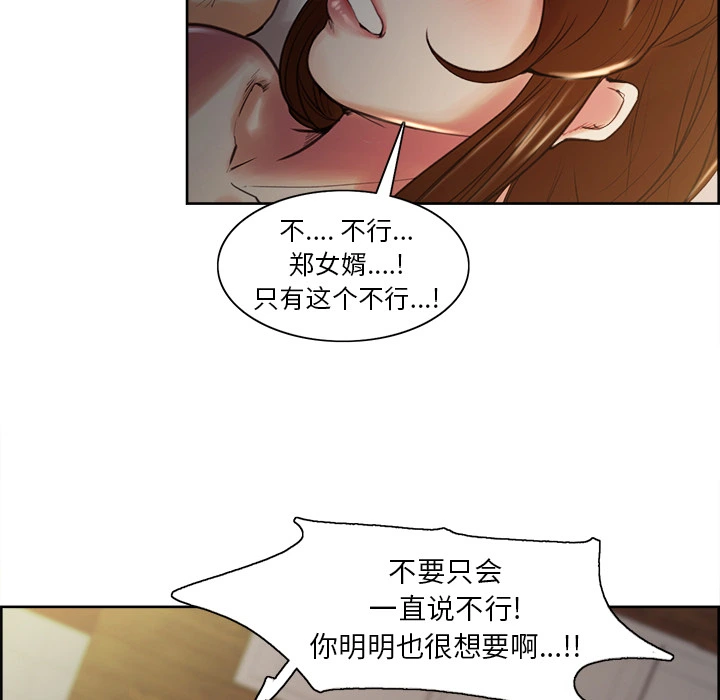 岳母家的刺激生活 - 第6话 - page 89