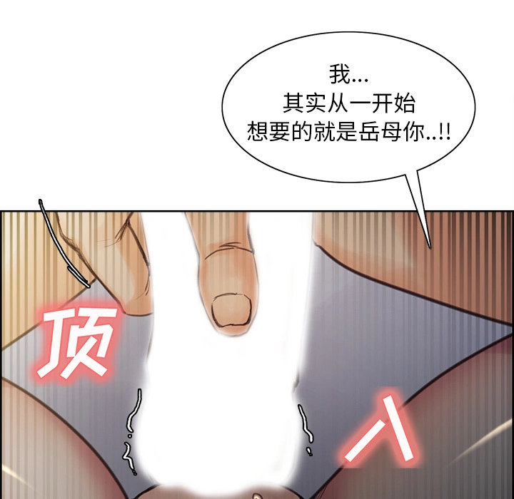 岳母家的刺激生活 - 第6话 - page 91