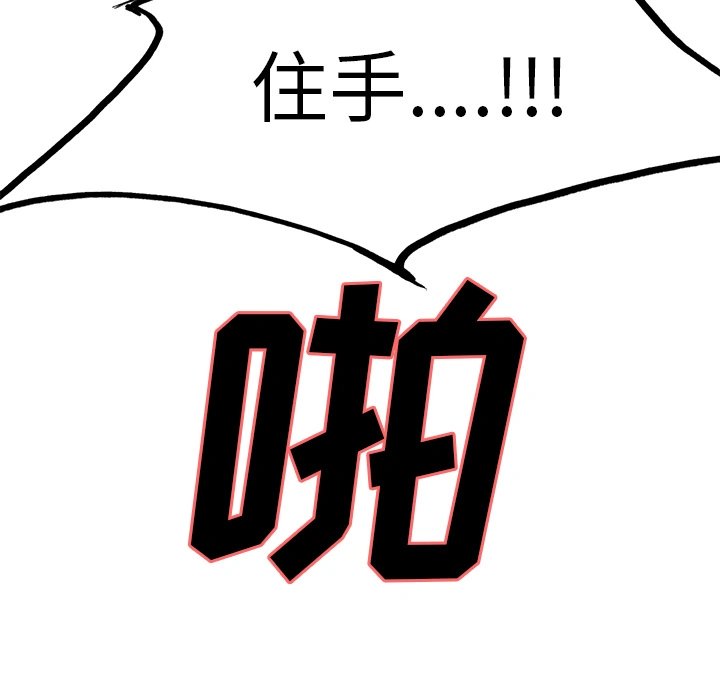 岳母家的刺激生活 - 第6话 - page 96