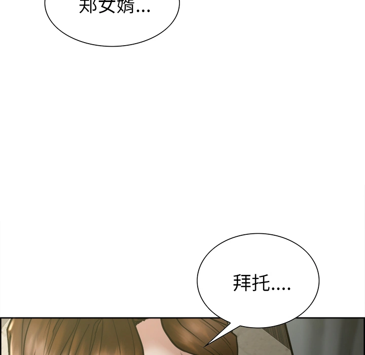 岳母家的刺激生活 - 第14话 - page 6