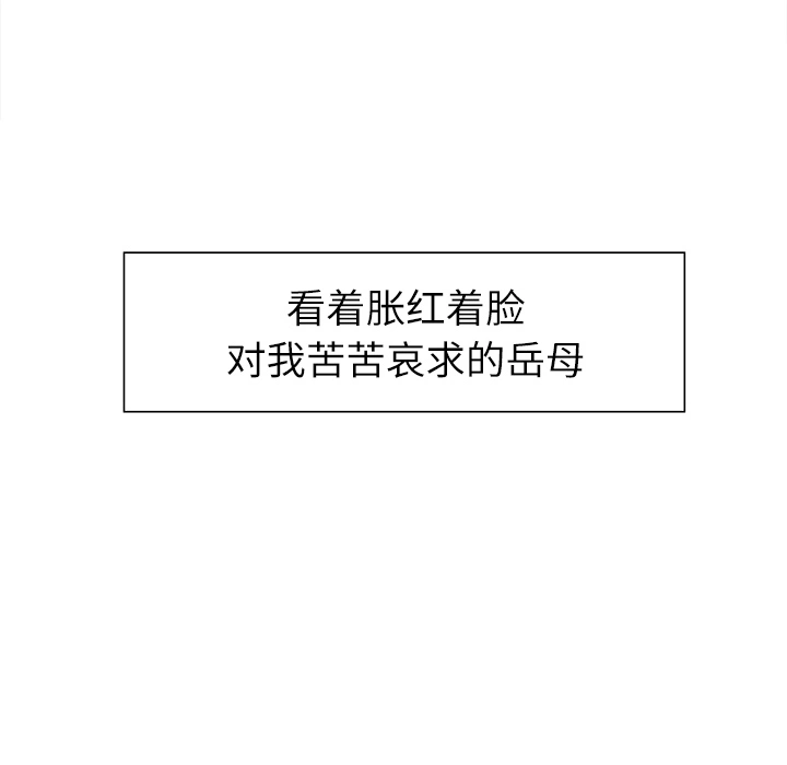 岳母家的刺激生活 - 第14话 - page 8