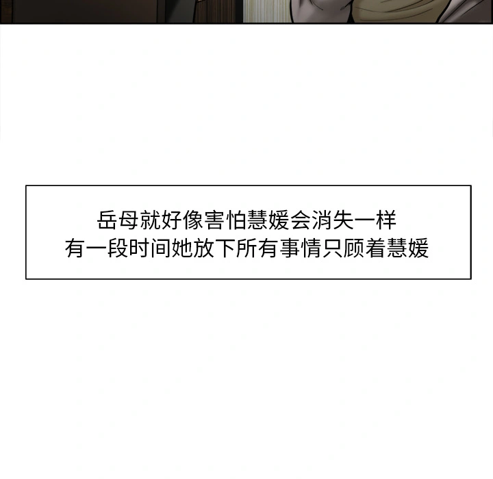 岳母家的刺激生活 - 第14话 - page 52