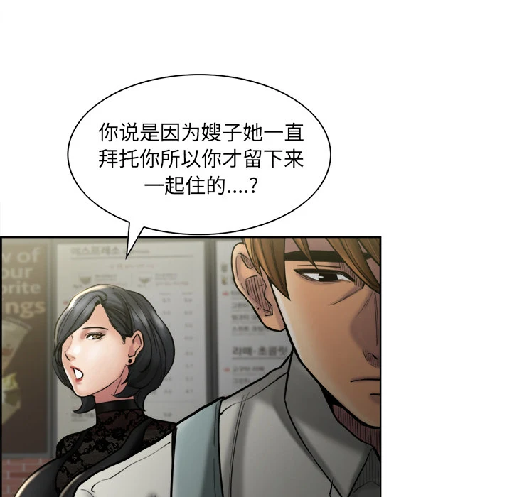岳母家的刺激生活 - 第14话 - page 56
