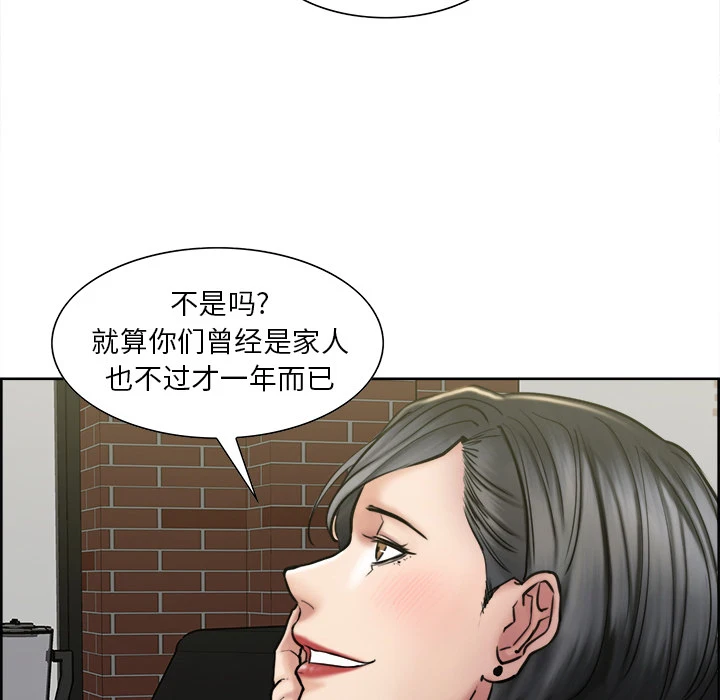 岳母家的刺激生活 - 第14话 - page 62