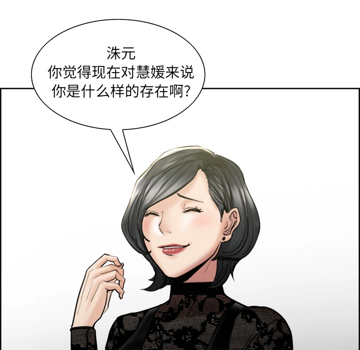 岳母家的刺激生活 - 第14话 - page 66