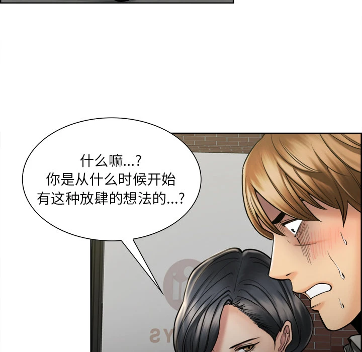 岳母家的刺激生活 - 第14话 - page 92