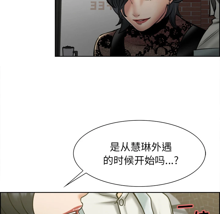 岳母家的刺激生活 - 第14话 - page 93