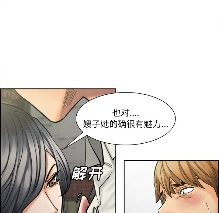 岳母家的刺激生活 - 第14话 - page 95