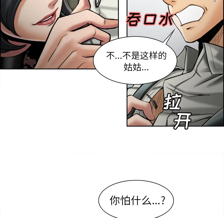 岳母家的刺激生活 - 第14话 - page 96