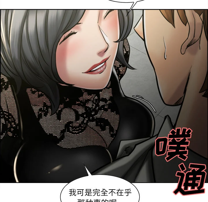 岳母家的刺激生活 - 第14话 - page 97