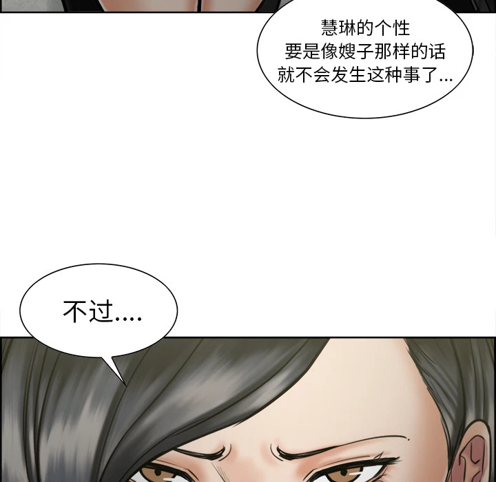 岳母家的刺激生活 - 第14话 - page 105