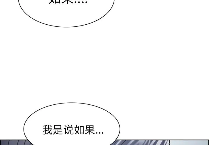 岳母家的刺激生活 - 第42话 - page 2