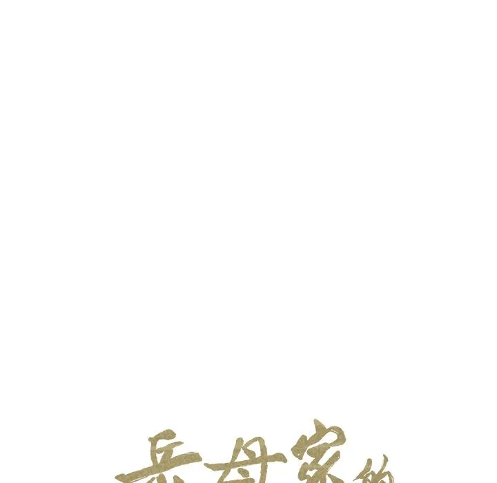 岳母家的刺激生活 - 第42话 - page 7