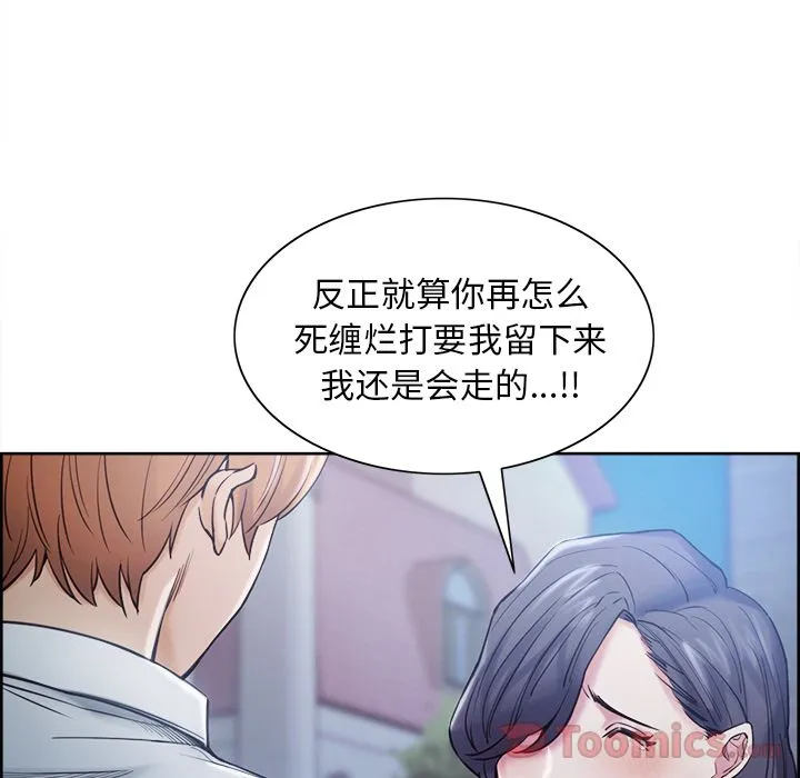 岳母家的刺激生活 - 第42话 - page 20