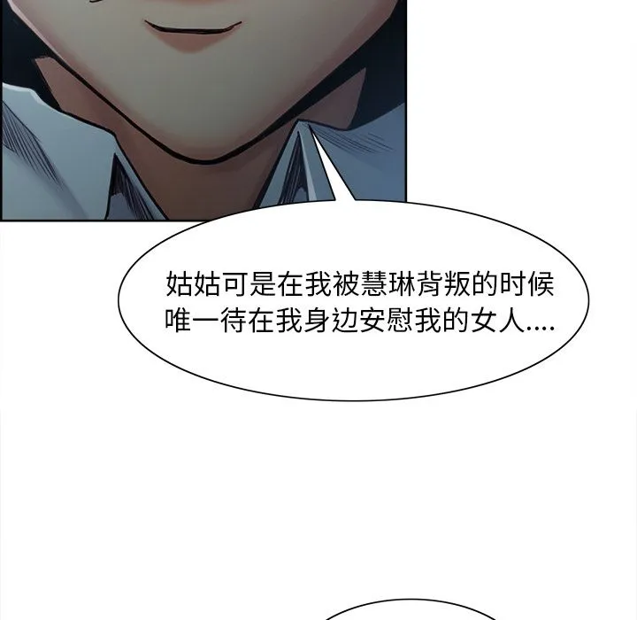 岳母家的刺激生活 - 第42话 - page 104