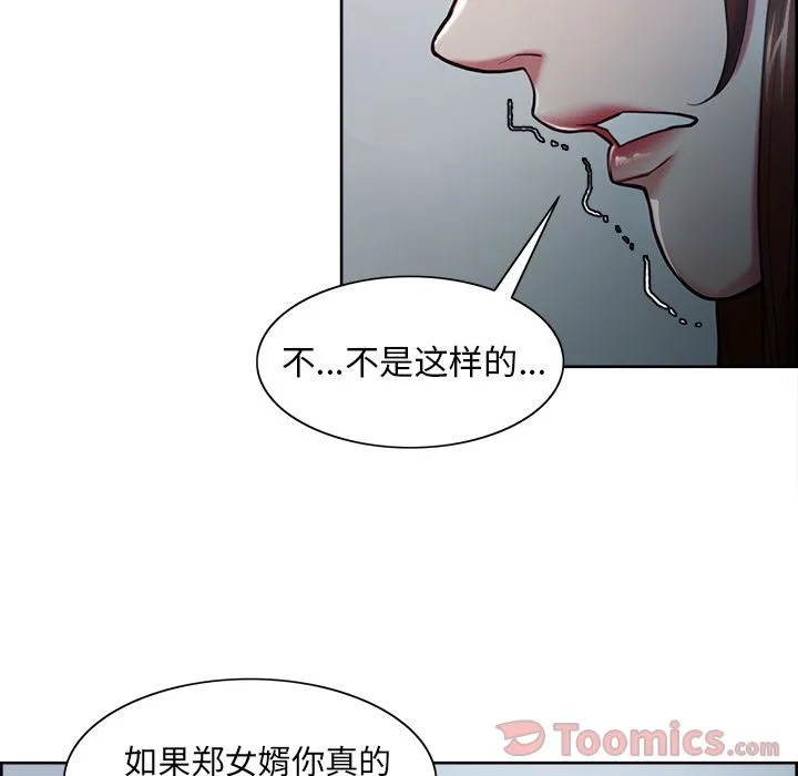 岳母家的刺激生活 - 第42话 - page 111
