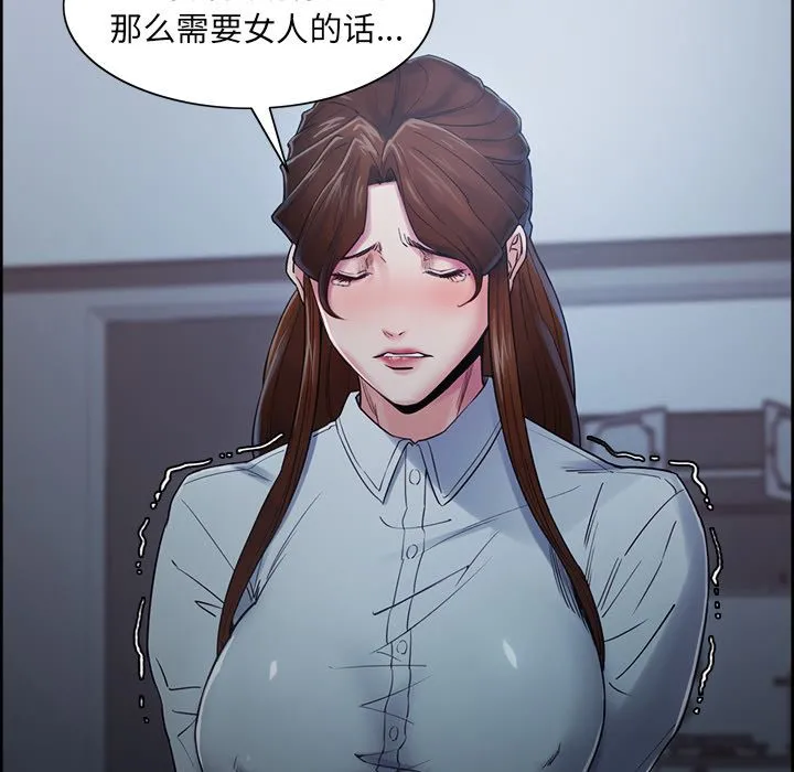 岳母家的刺激生活 - 第42话 - page 112