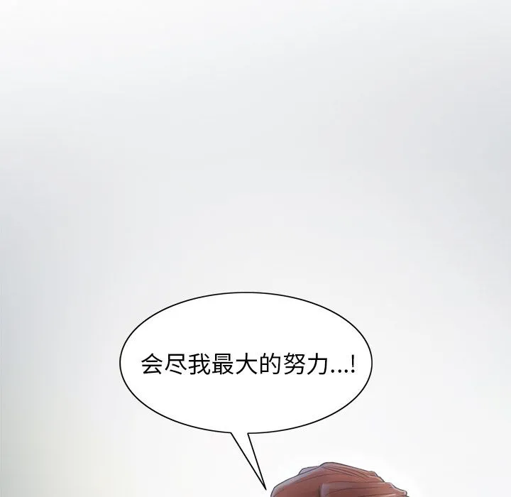 岳母家的刺激生活 - 第42话 - page 122
