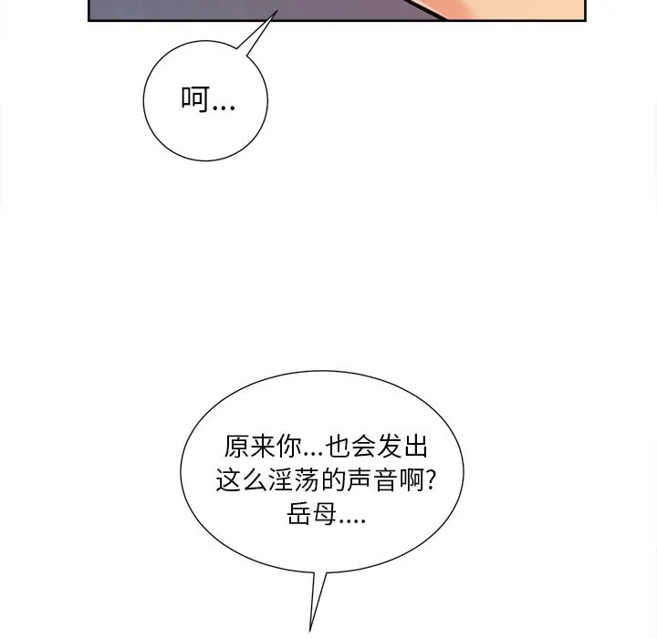 岳母家的刺激生活 - 第45话 - page 56