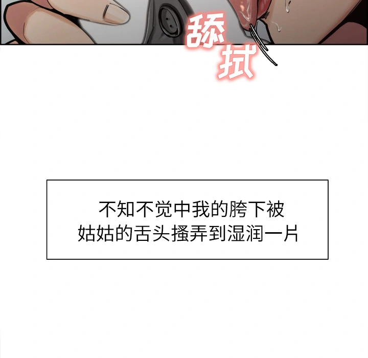 岳母家的刺激生活 - 第16话 - page 8