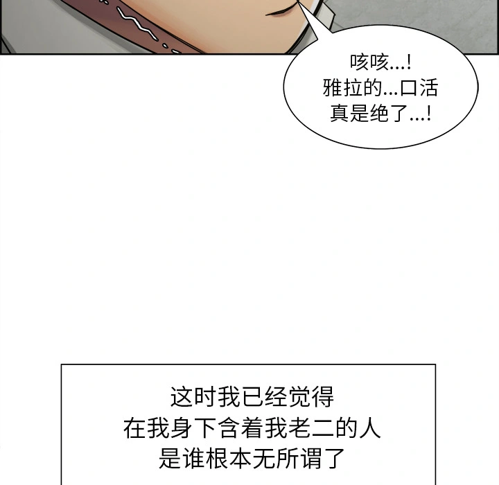 岳母家的刺激生活 - 第16话 - page 56