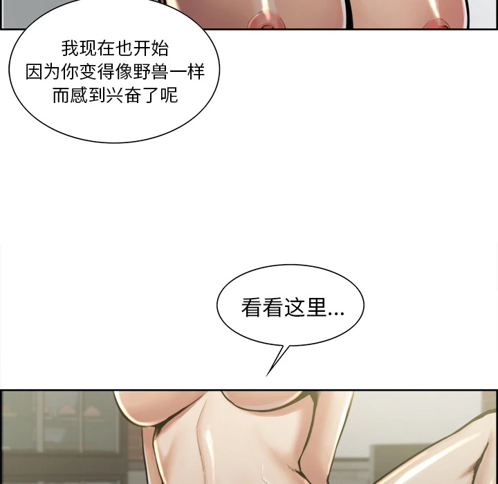 岳母家的刺激生活 - 第16话 - page 74