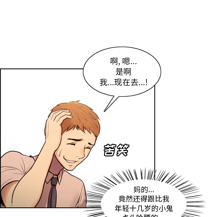 岳母家的刺激生活 - 第1话 - page 16