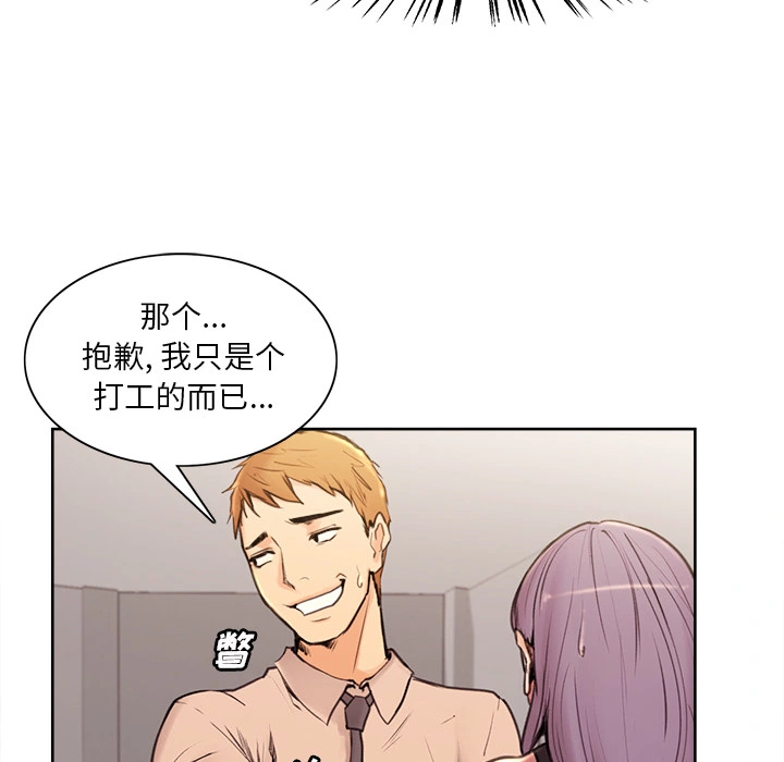 岳母家的刺激生活 - 第1话 - page 51