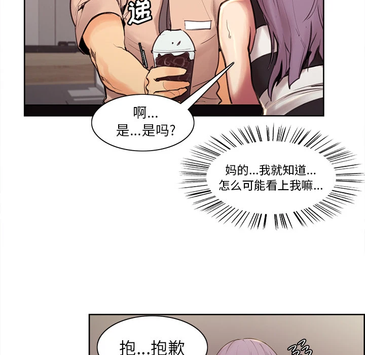 岳母家的刺激生活 - 第1话 - page 52