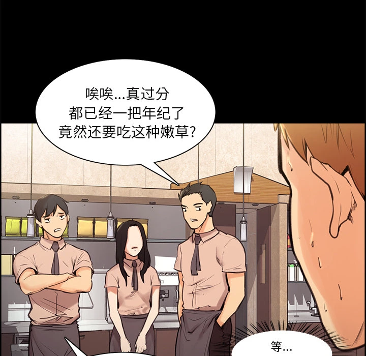 岳母家的刺激生活 - 第1话 - page 98
