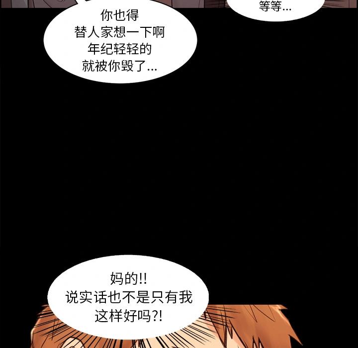 岳母家的刺激生活 - 第1话 - page 99