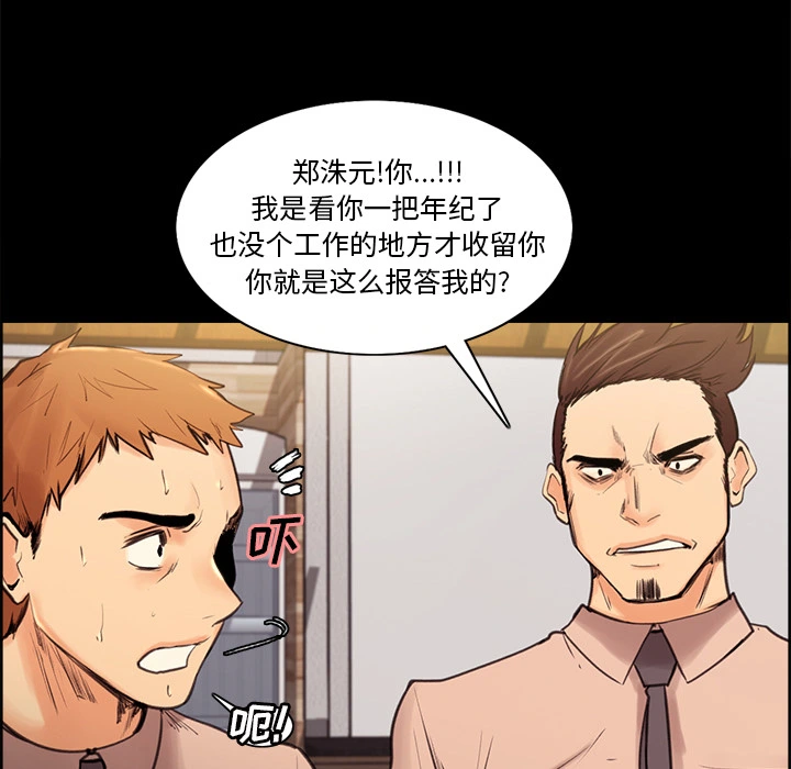 岳母家的刺激生活 - 第1话 - page 101