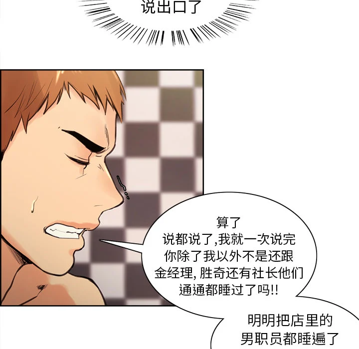 岳母家的刺激生活 - 第1话 - page 185