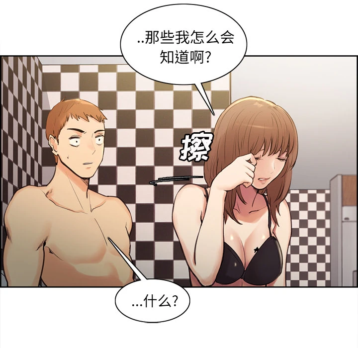 岳母家的刺激生活 - 第1话 - page 193