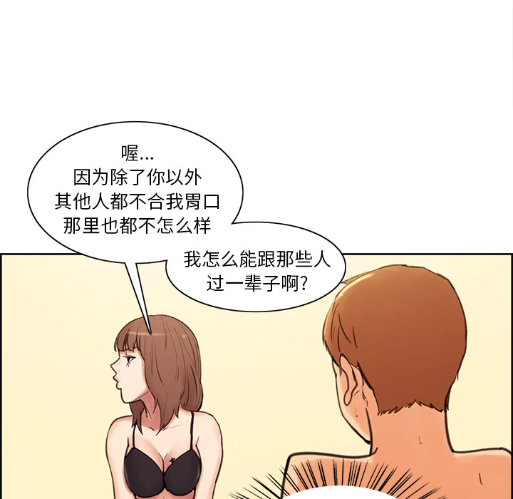 岳母家的刺激生活 - 第1话 - page 198