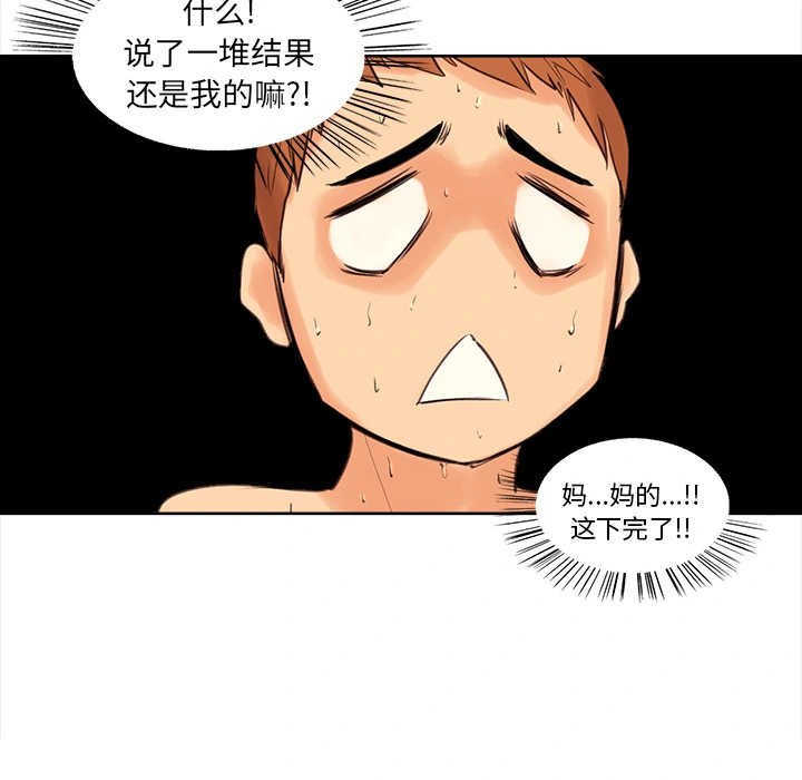 岳母家的刺激生活 - 第1话 - page 202