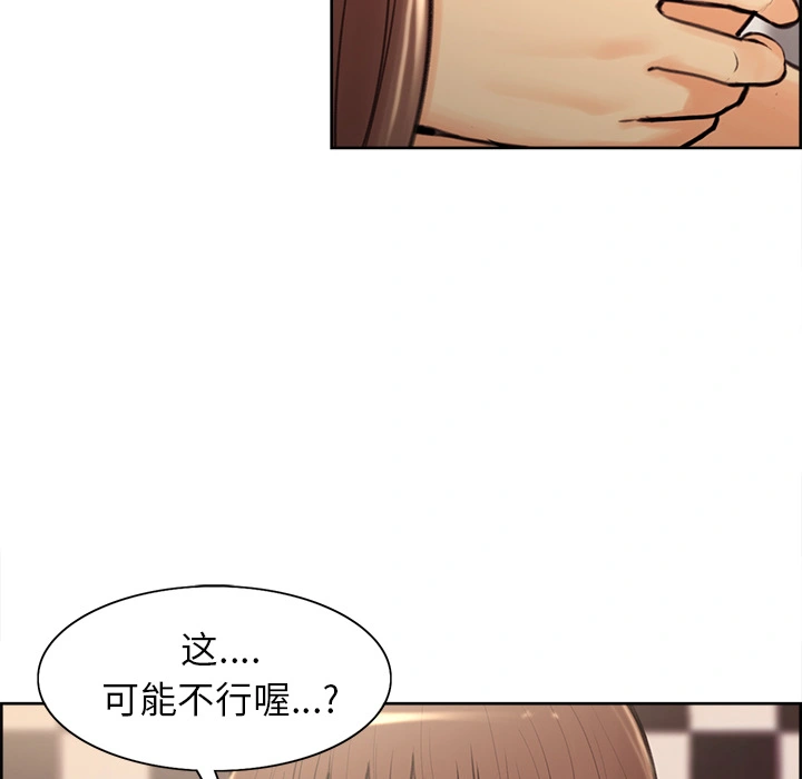 岳母家的刺激生活 - 第1话 - page 207