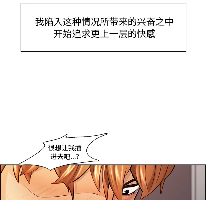 岳母家的刺激生活 - 第26话 - page 72