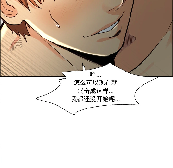 岳母家的刺激生活 - 第26话 - page 92