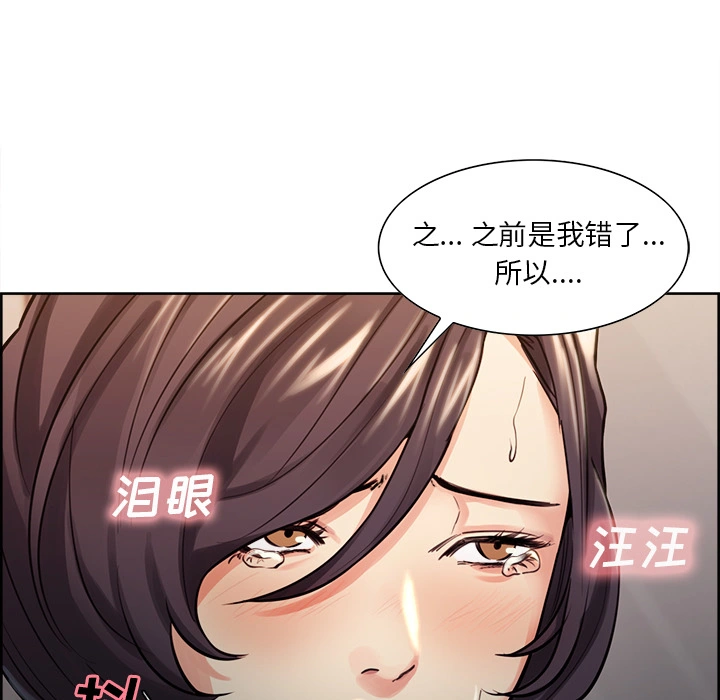 岳母家的刺激生活 - 第26话 - page 122