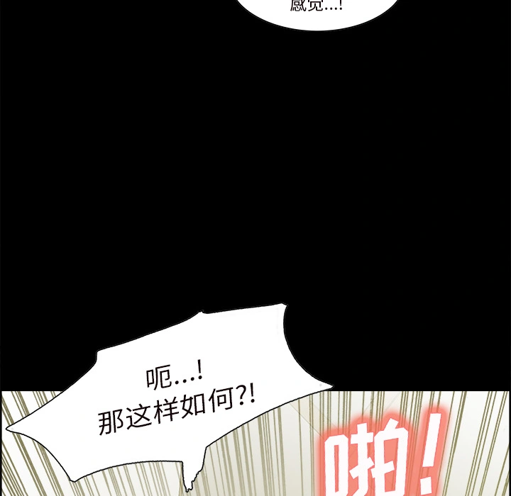 岳母家的刺激生活 - 第20话 - page 72